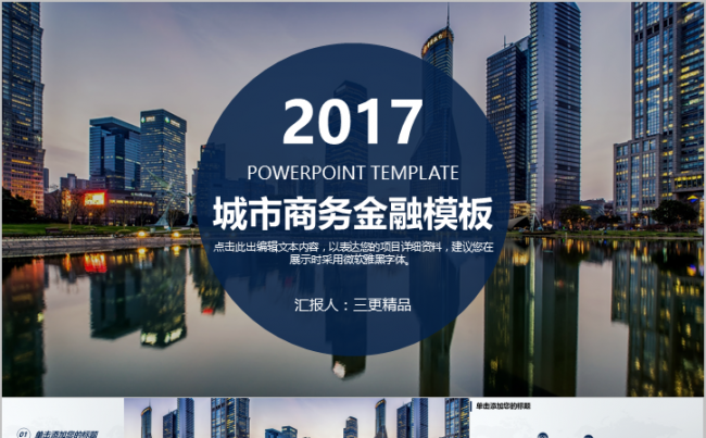 高端大气城市商务金融房地产模板缩略图