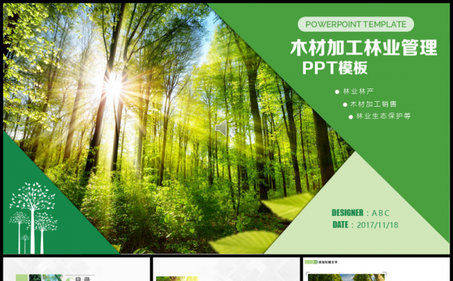 森林木材加工林业管理PPT模板缩略图