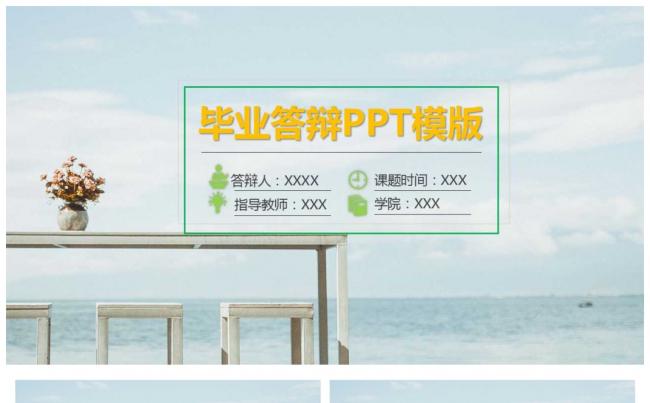2017毕业答辩论文缩略图