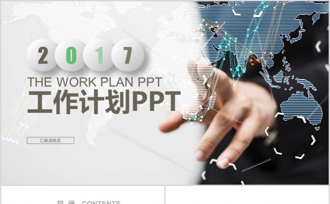 商务简洁工作计划和路演商业策划PPT模板缩略图