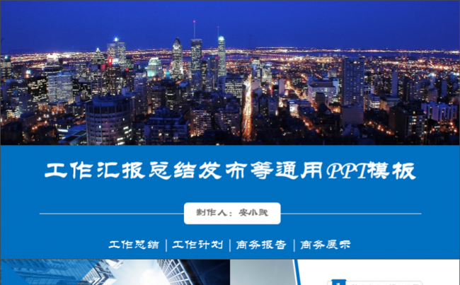 计划总结发布专用PPT模板缩略图