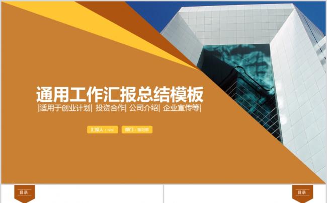 金融行业高端商务工作汇报和工作总结PPT模板缩略图
