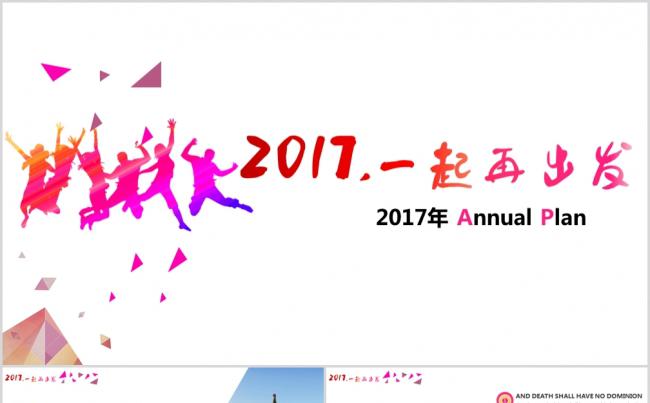 2017年工作总结和工作汇报商务PPT模板缩略图
