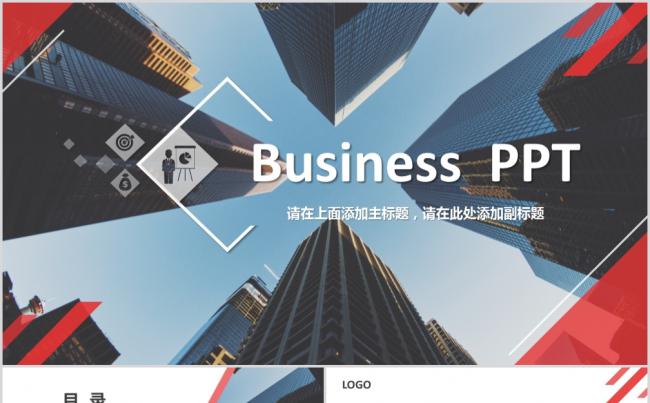 全图型商务常用行业总结和工作汇报高端PPT模板缩略图