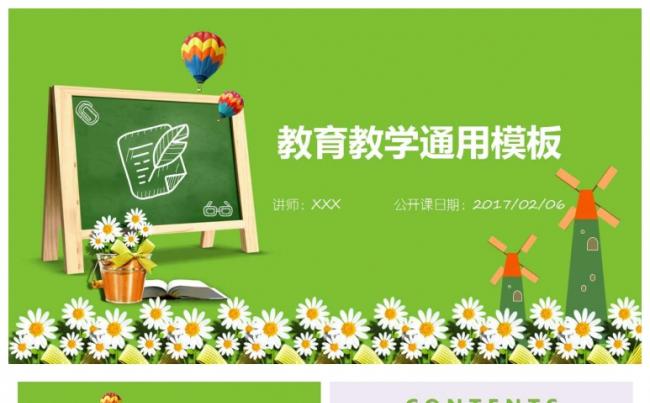 教育教学课件PPT缩略图