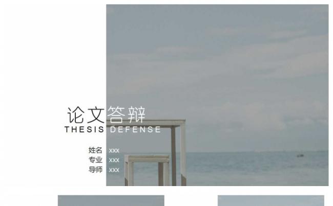 简毕业洁论文答辩模板缩略图