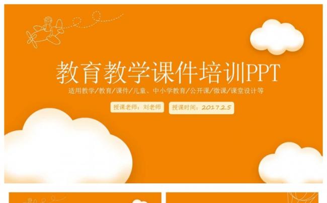 手绘可爱云朵教育教学PPT缩略图