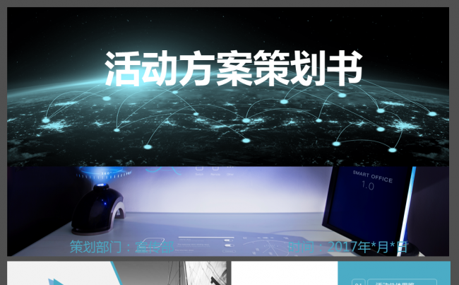 高档创意浅蓝活动方案计划书PPT模板缩略图