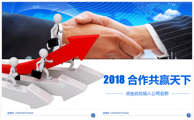 2018合作共赢融资计划商业计划书ppt模板缩略图