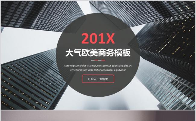 欧美风格大气工作总结和计划PPT模板缩略图