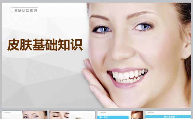 皮肤基础知识培训PPT课件缩略图
