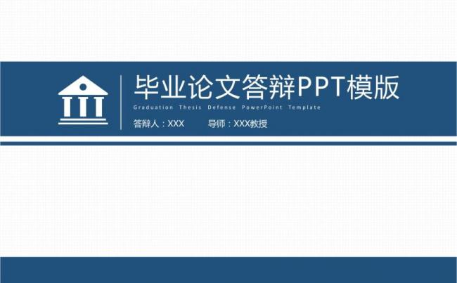 [PiterSeven] 蓝色毕业论文答辩动态PPT缩略图
