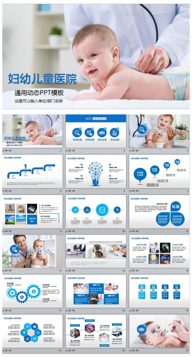 国外儿童医院关爱宝宝健康ppt