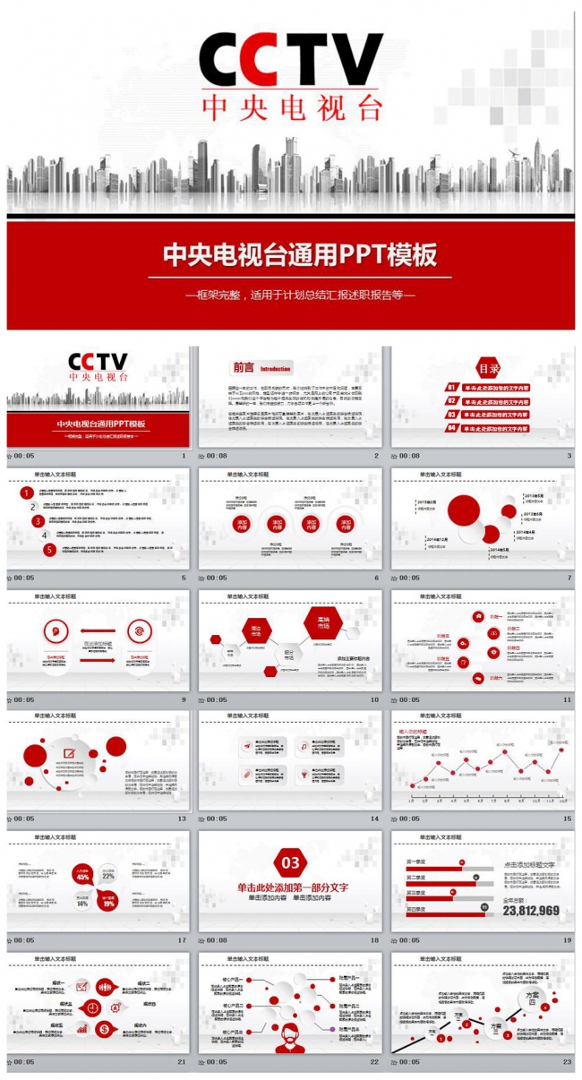 中央电视台框架完整通用动态ppt模板
