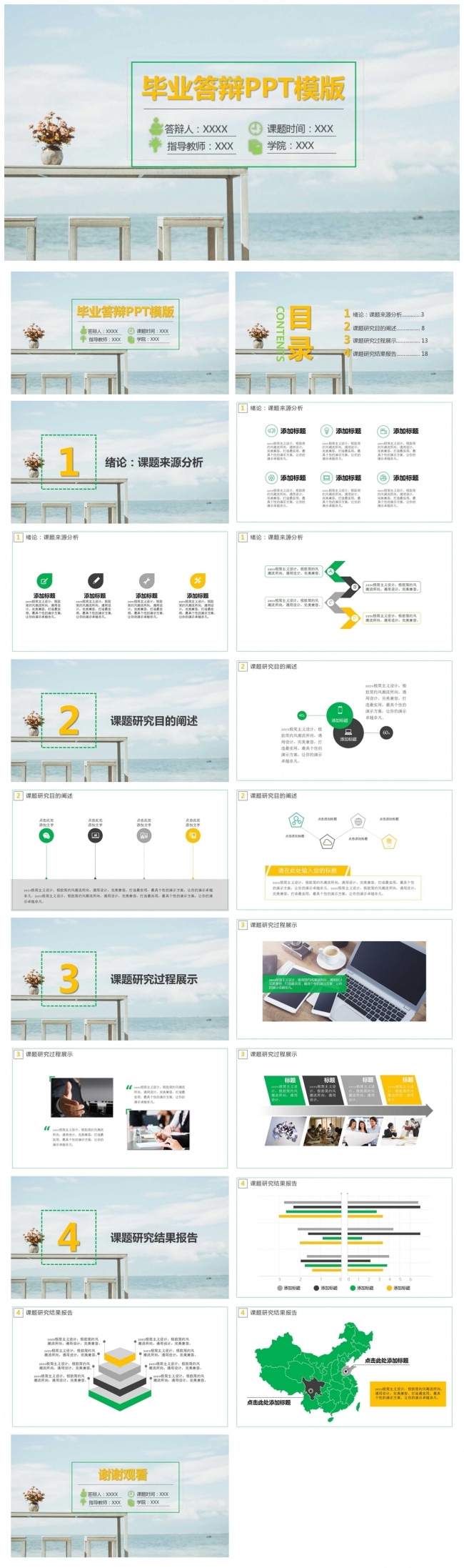 2017毕业答辩论文