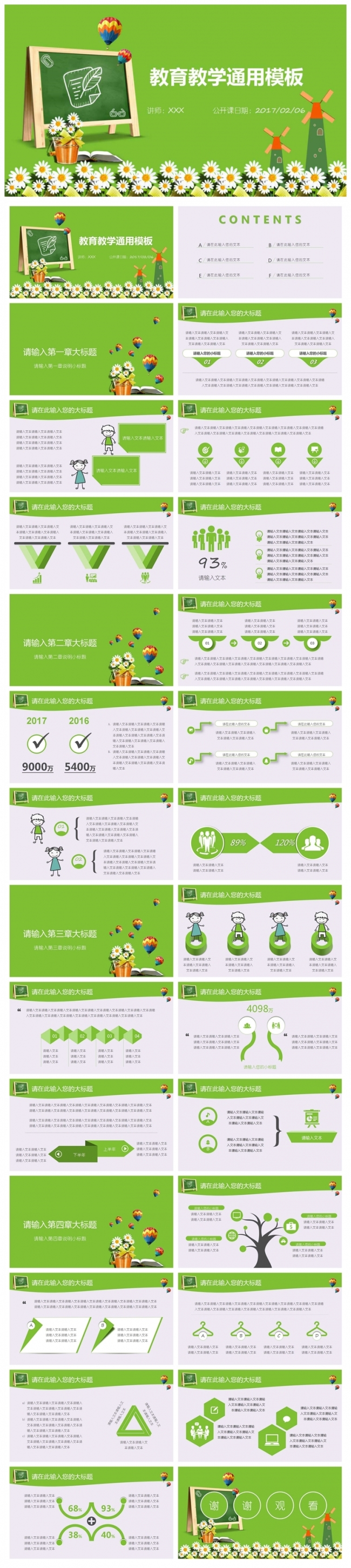 教育教学课件PPT