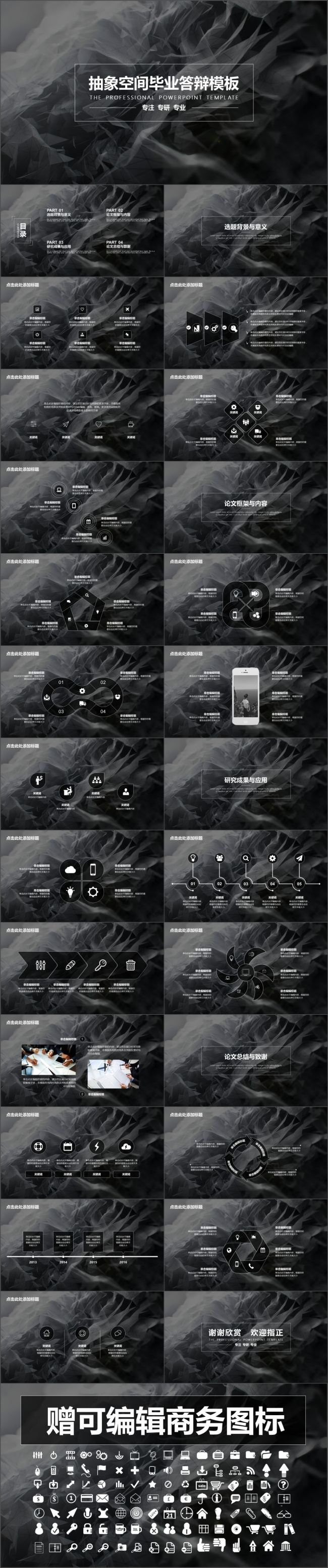 【抽象空间】大气意象毕业答辩模板3