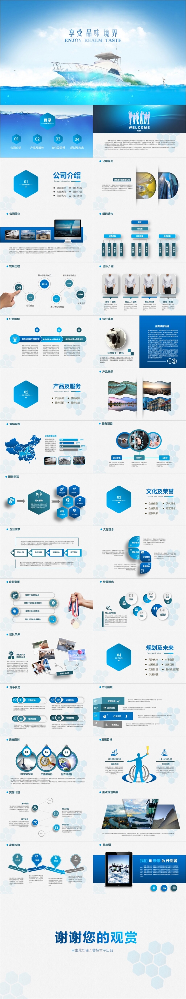 全新海洋游艇企业介绍入职培训PPT模板