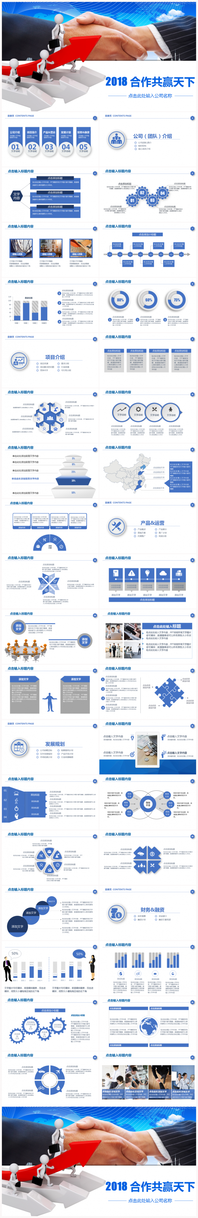 2018合作共赢融资计划商业计划书ppt模板