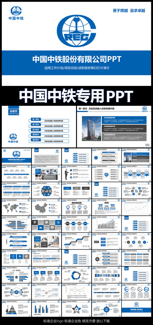  中国中铁公司动态PPT模版