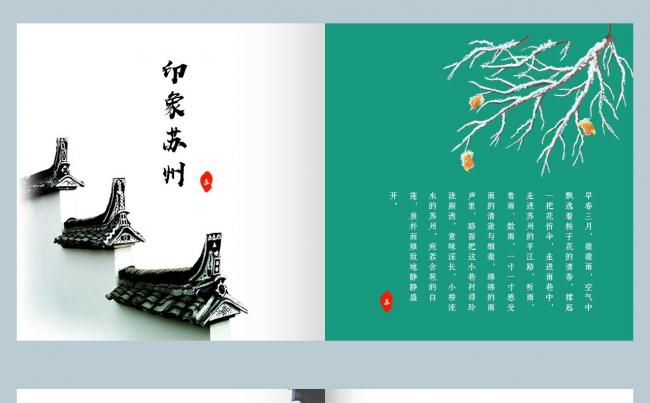 唯美中式画册模板|电子相册|宣传介绍|旅游回忆等缩略图
