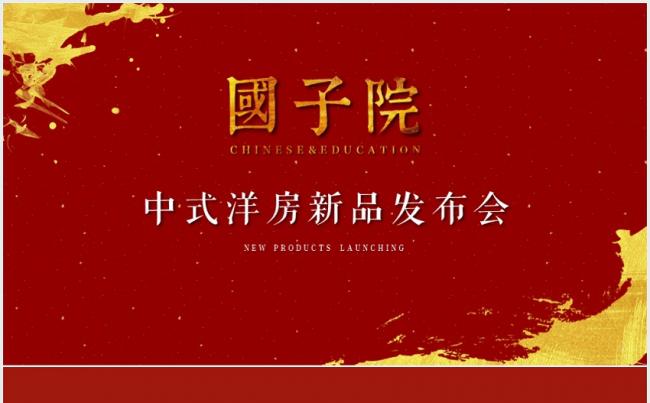 中国风房地产项目介绍产品发布会PPT模板缩略图