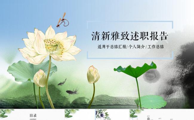 中国风个人述职报告PPT模板缩略图