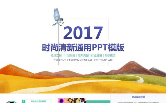 清新时尚简约通用PPT模板缩略图