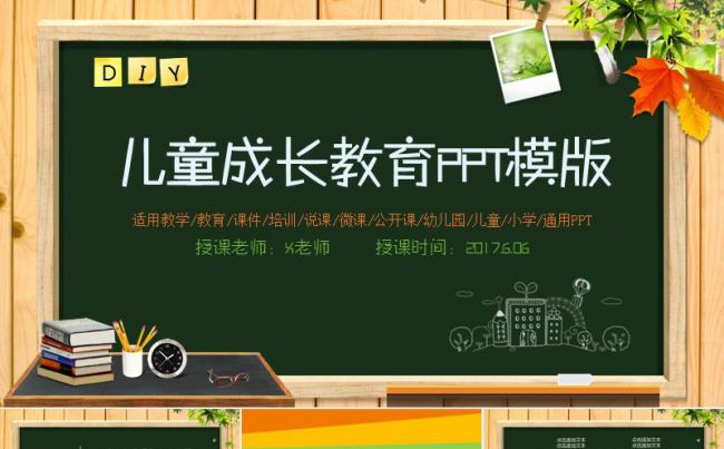 【课件】儿童成长教育PPT模板缩略图