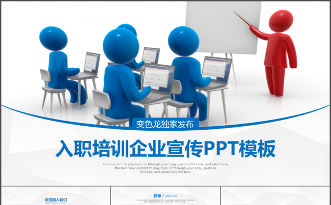 入职培训企业宣传PPT模板缩略图