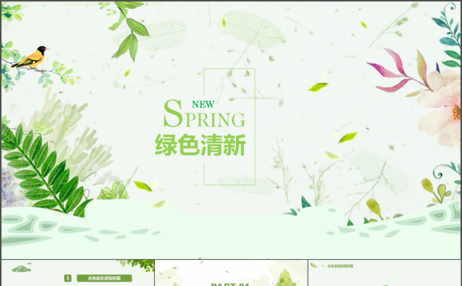 清新自然手绘绿色通用PPT模板缩略图