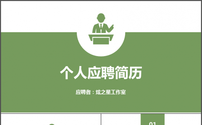 个人求职简历应聘自我介绍精美简历缩略图