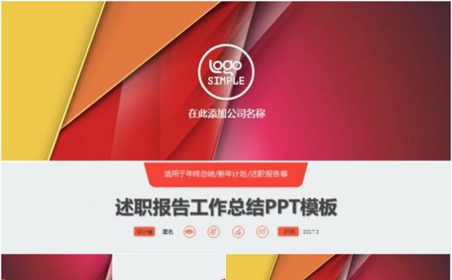 2017多边形述职报告工作总结ppt模板缩略图