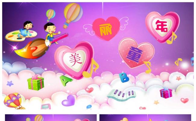 幼儿园童年教育PPT缩略图