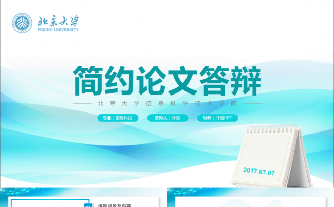 【叶雪PPT】实用论文答辩PPT模板缩略图