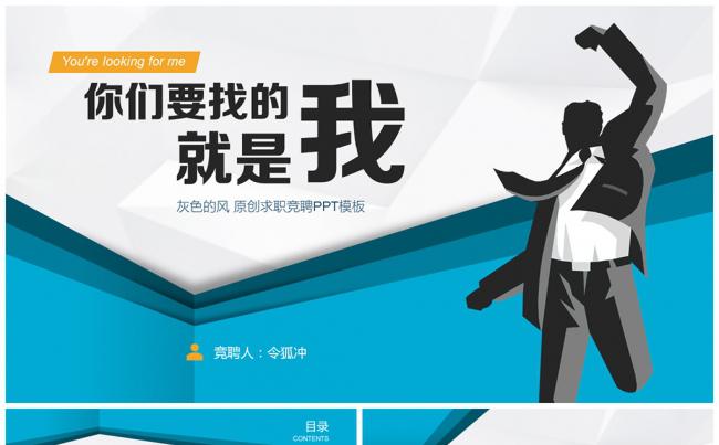 求职竞聘应聘简历个人介绍全动态蓝色扁平化ppt模板缩略图