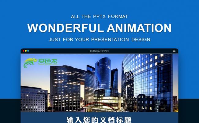 大气简约蓝色商务企业介绍宣传动态演示图册缩略图