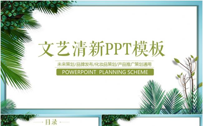 毕业论文答辩化妆品公司介绍品牌宣讲产品发布缩略图