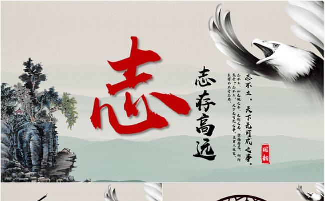 志存高远主题中国风水墨毛笔情商务通用PPT缩略图