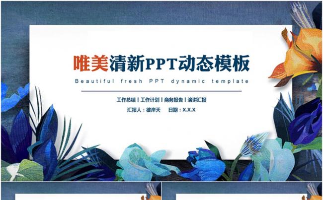 毕业论文答辩总结汇报公司介绍工作计划宣传PPT缩略图