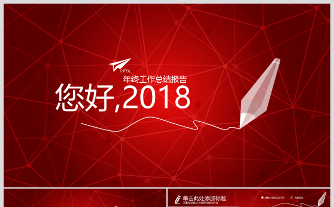 2018红色大气年终总结工作汇报PPT模板缩略图