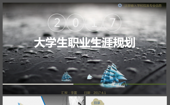 创意大气大学生职业生涯规划缩略图