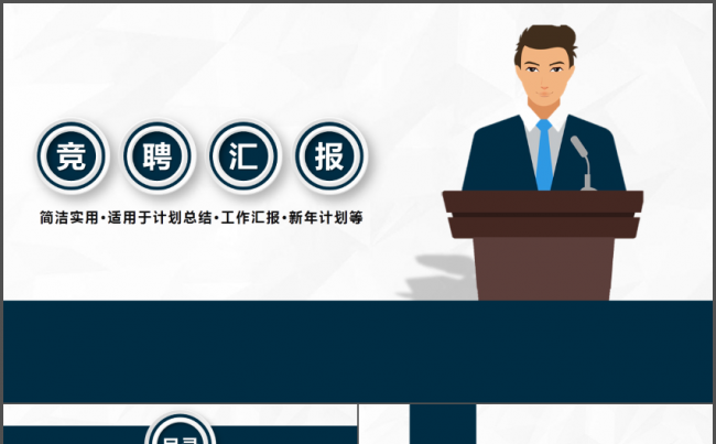 演讲培训个人竞聘工作汇报PPT模板缩略图