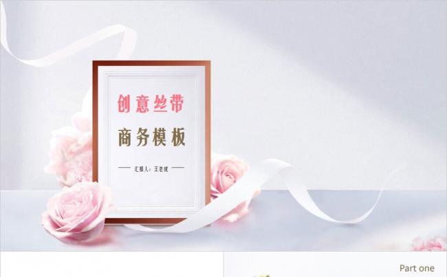 粉色丝带花朵 简洁大气 公司介绍 办公通用总结计划PPT模板缩略图