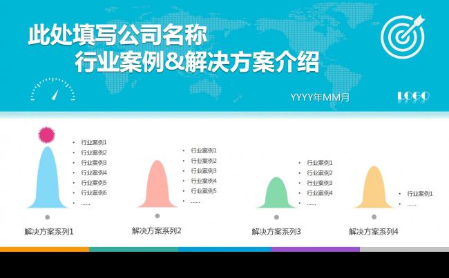 行业案例及解决方案介绍PPT模板缩略图