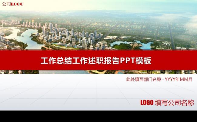 工作总结工作述职报告PPT模板缩略图