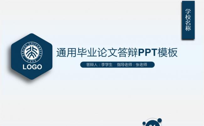 蓝色精致微粒体毕业论文答辩PPT模板缩略图