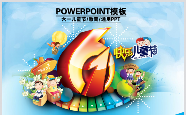 六一儿童节幼儿园小学亲子活动PPT模板缩略图