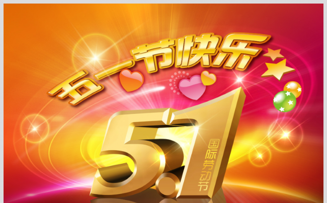 2017年五一活动工作计划PPT模板缩略图