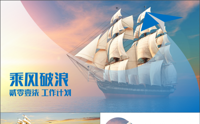 商务唯美简洁大气2017工作计划工作汇报乘风破浪PPT缩略图